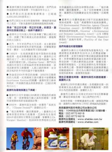 嘉康利(SHAKLEE)50周年成功特刊