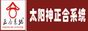 太阳神正合系统