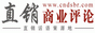 直销商业评论